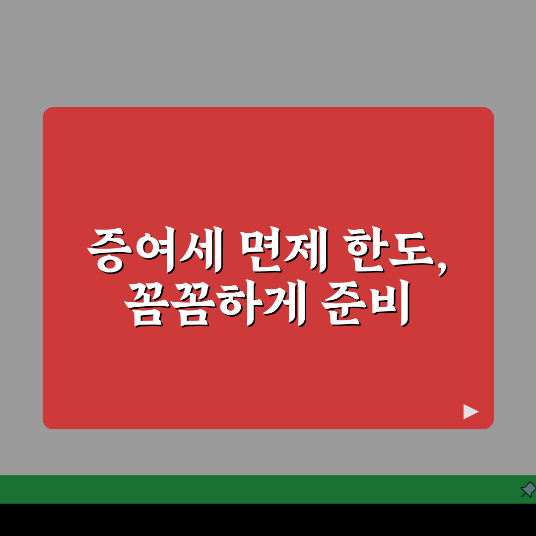 증여세면제한도액 계산법 | 가족관계별 세금 계산 시뮬레이션 꿀팁 공유할게요!