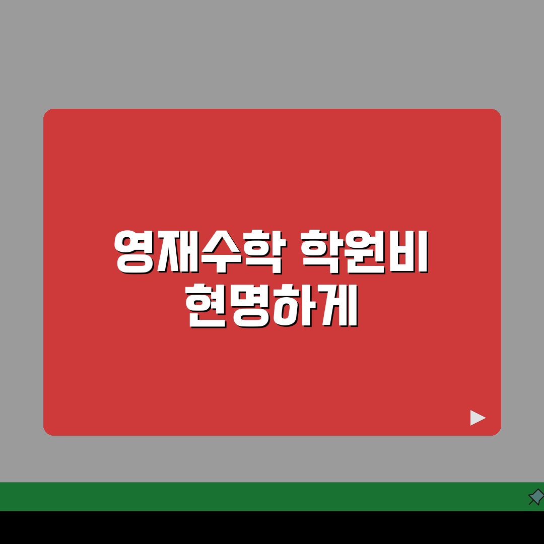 CMS에듀 부천점 학원비 | 초중등 영재수학 수강료 공개, 단계별 꿀팁 공유!