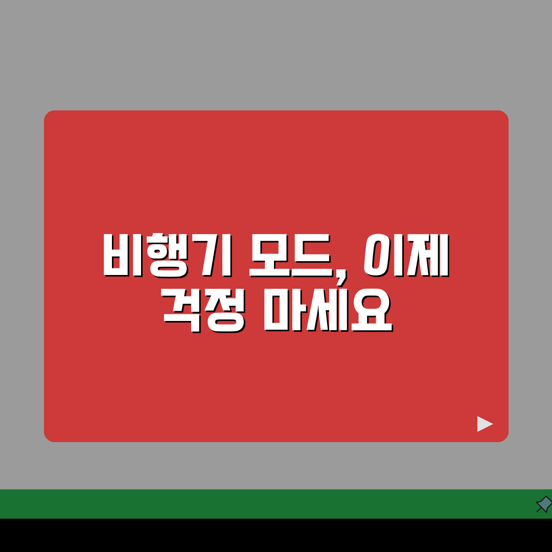비행기 모드 해제 안됨? 비행기 모드 꺼지지 않음 꿀팁 공유해드려요!