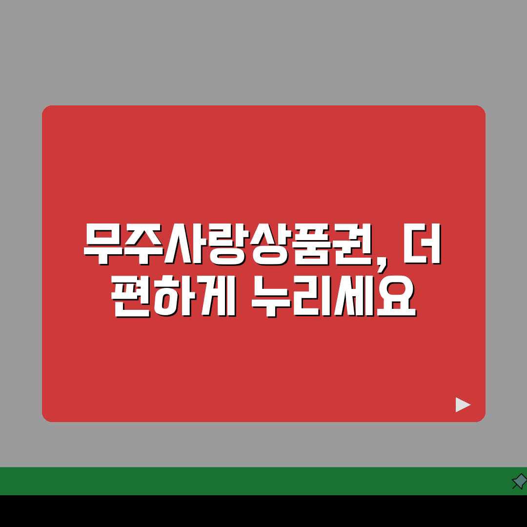 무주사랑상품권 월한도 할인혜택 가맹점조회 확인 꿀팁 공유해요!