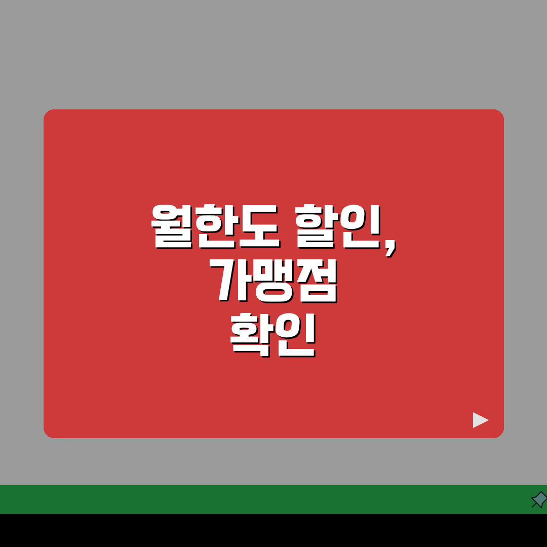 무주사랑상품권 월한도 할인혜택 가맹점조회 확인 꿀팁 공유해요!